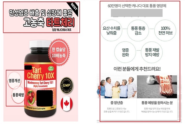 타트체리 제품 질병치료·효능효과 표방 부당한 광고 사례. 식약처 제공.