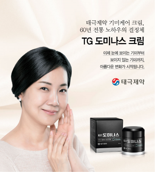 태극제약이 4일 출시한 피부미백 기능성 화장품 ‘TG도미나스 크림’