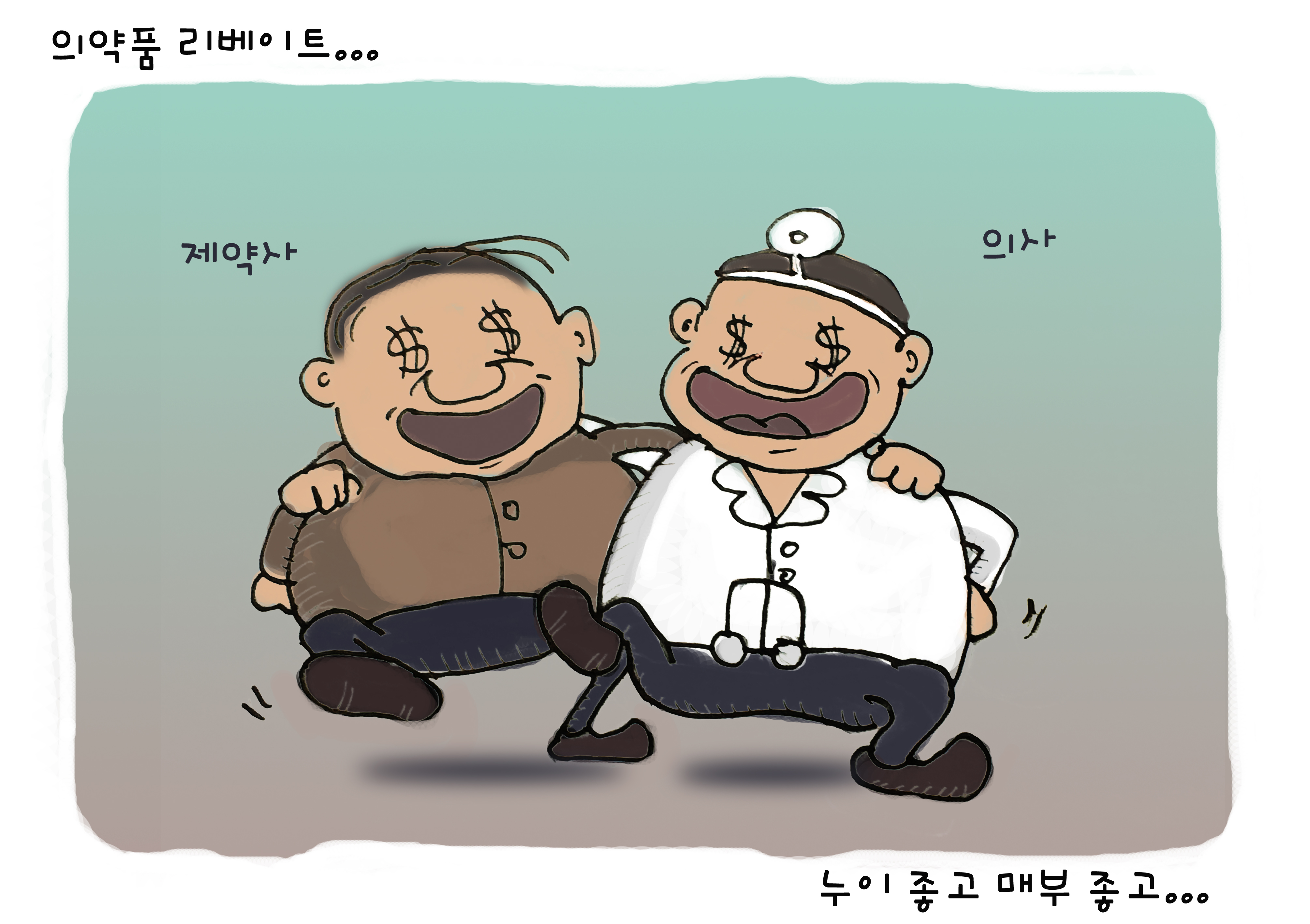 리베이트를 통한 의사 제약사 간 공생관계는 코로나19 팬데믹을 맞아 ‘언택트’ 서비스 확산을 통해 조금씩 줄여나갈 수 있다. 