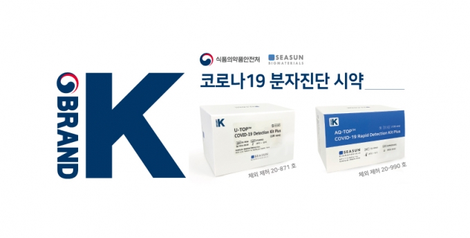 시선바이오머티리얼스의 코로나19 진단시약이 국가를 대표하는 ‘브랜드K’로 인정 받았다고 15일 밝혔다
