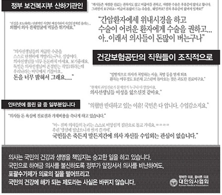 대한의사협회전면광고 일부분 (2).jpg